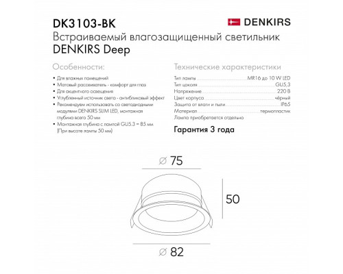 Встраиваемый светильник Denkirs Deep DK3103-BK