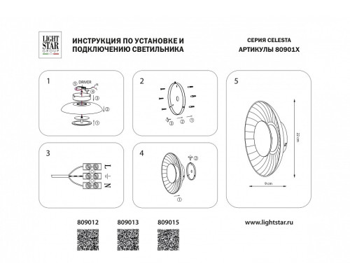 Накладной светильник Lightstar Celesta 809013