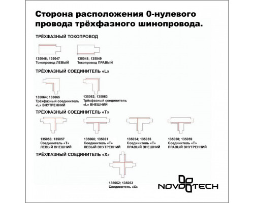 Соединитель T-образный для треков Novotech Port 135059