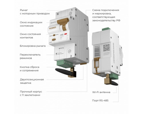 Автоматический выключатель 1P с Wi-Fi Werkel  W1001P6301