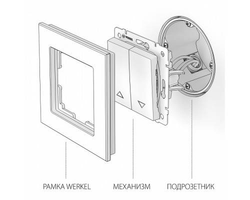 Выключатель для жалюзи без рамки Werkel W112 1 W1124506