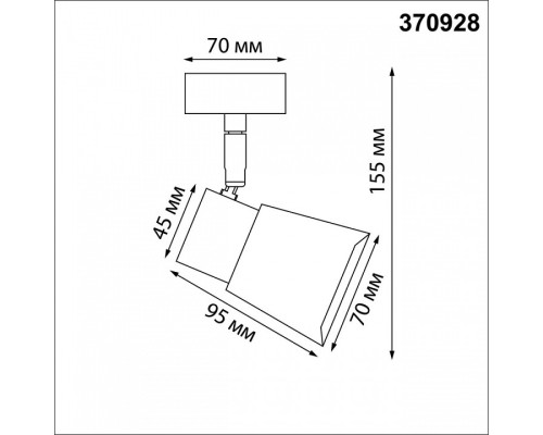 Спот Novotech Molo 370928