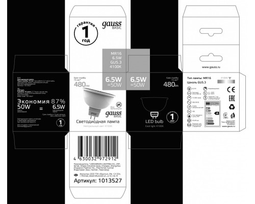Лампа светодиодная Gauss Basic GU5.3 6.5Вт 4100K 1013527
