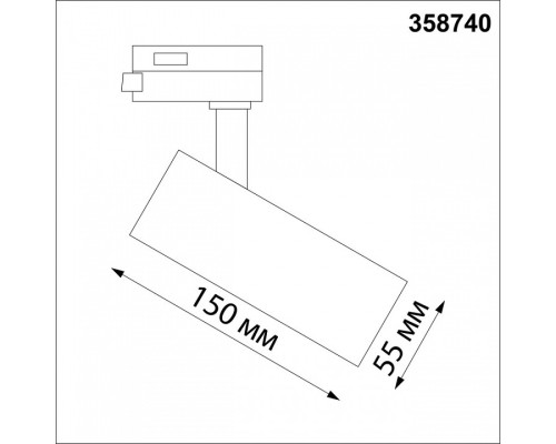 Светильник на штанге Novotech Nail 358740