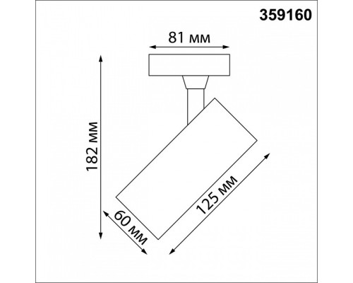 Светильник на штанге Novotech Selene 359160