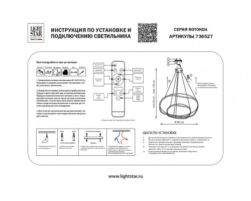 Подвесной светильник Lightstar Rotonda 736527