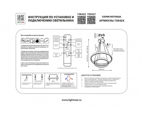 Подвесной светильник Lightstar Rotonda 736427