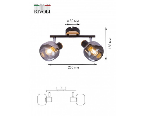 Спот Rivoli Dorkas Б0047097