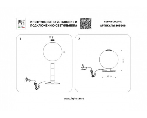 Настольная лампа декоративная Lightstar Colore 805906