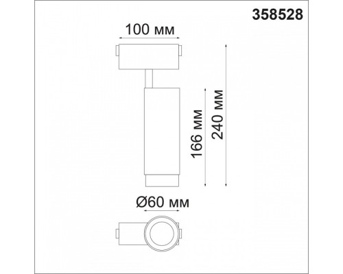 Светильник на штанге Novotech Kit 358528