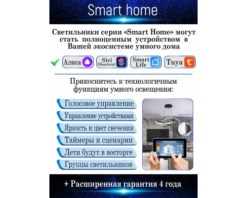 Потолочная люстра Natali Kovaltseva Smart home LED LAMPS 81212