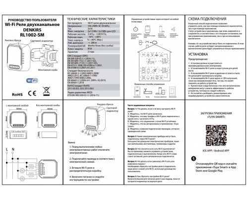 Конвертер Wi-Fi для смартфонов и планшетов Denkirs RL1000 RL1002-SM