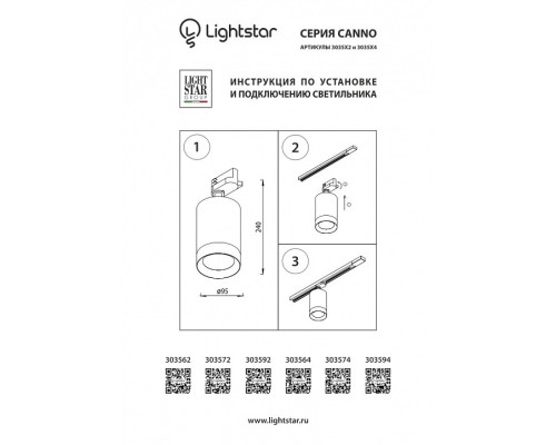 Светильник на штанге Lightstar Canno 303564