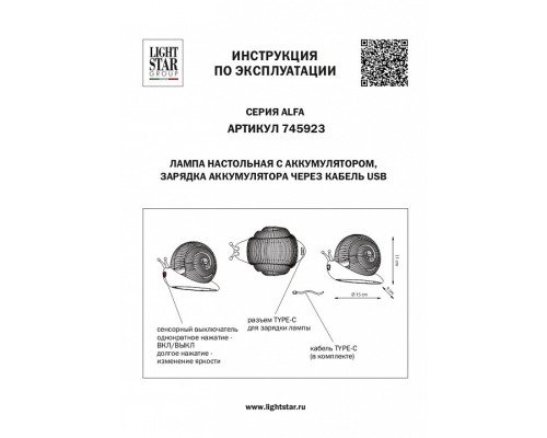 Настольная лампа-ночник Lightstar Alfa 745923