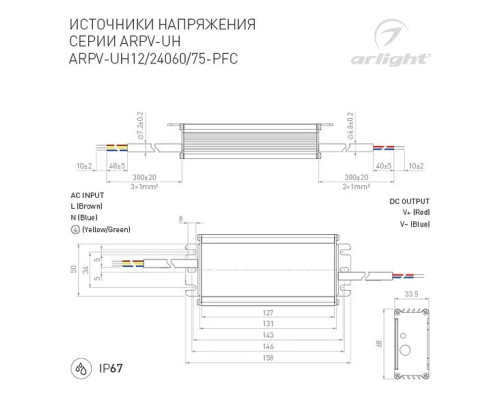 Блок питания с проводом Arlight ARPV-UH 025028