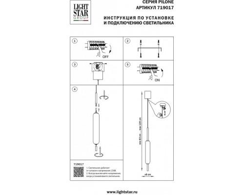 Подвесной светильник Lightstar Pilone 719017