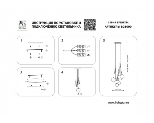 Подвесная люстра Lightstar Sferetta 801090