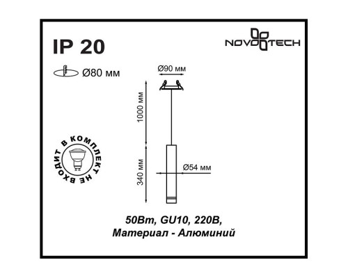 Подвесной светильник Novotech Pipe 370403