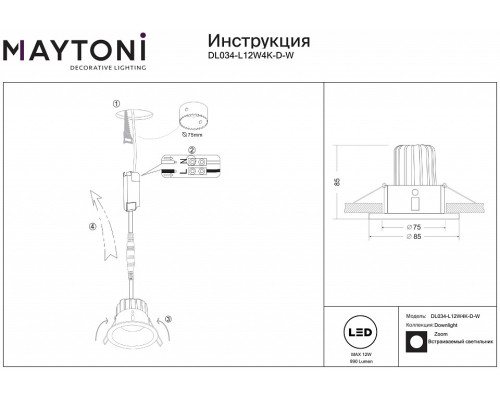 Встраиваемый светильник Maytoni Zoom DL034-L12W4K-D-W