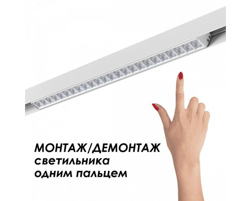 Трек накладной Novotech Flum 135155