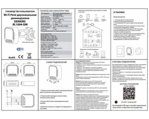 Контроллер-диммер Wi-Fi для смартфонов и планшетов Denkirs RL1000 RL1004-DM