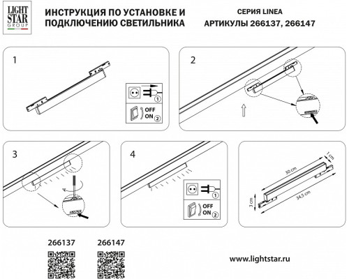 Накладной светильник Lightstar Linea 266147