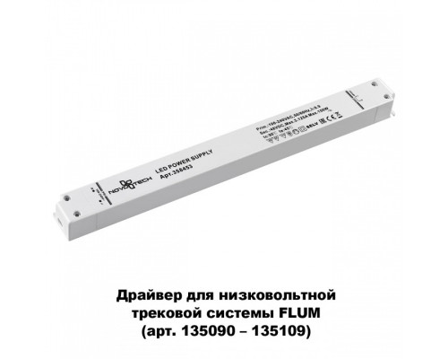 Блок питания Novotech Flum 358453