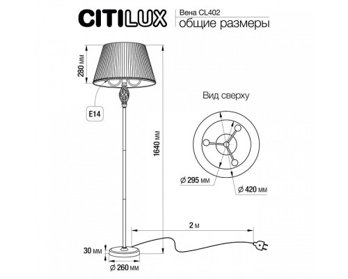 Торшер Citilux Вена CL402933