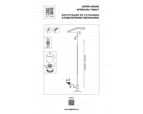 Светильник на растяжке Lightstar Undine 738627