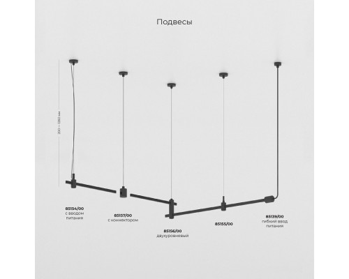 Основание на штанге Elektrostandard Esthetic Magnetic a065434