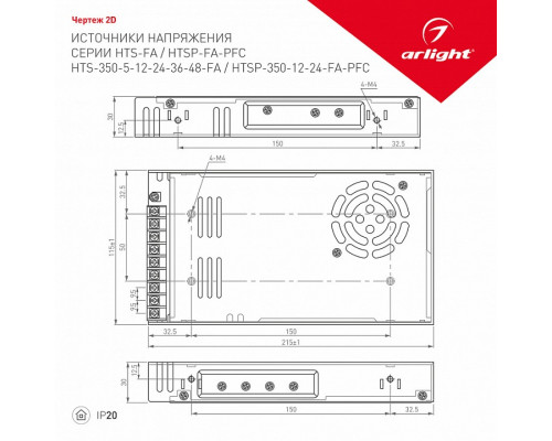 Блок питания Arlight HTS 027048