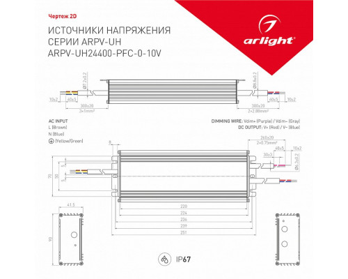 Блок питания с проводом Arlight ARPV-UH 031043