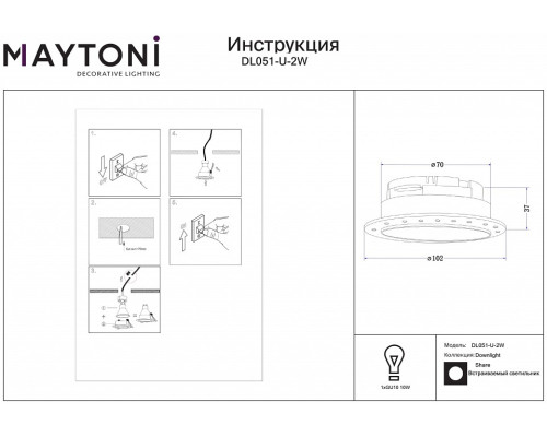 Встраиваемый светильник Maytoni Share DL051-U-2W