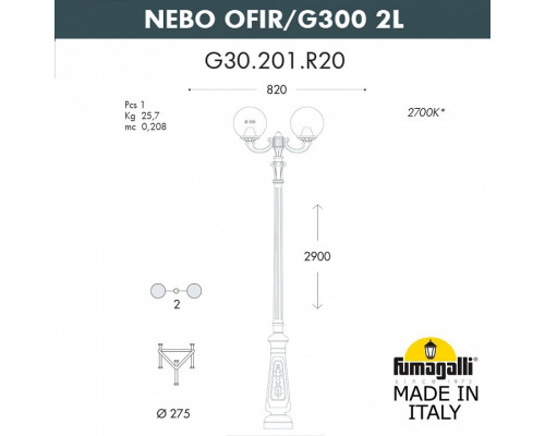 Фонарный столб Fumagalli Globe 300 G30.202.R20.AZF1R