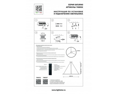 Подвесной светильник Lightstar Saturno 748057