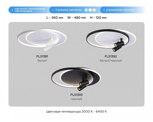 Накладной светильник Ambrella Light FL FL51392