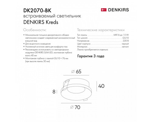 Встраиваемый светильник Denkirs Kreds DK2070-BK