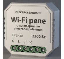 Конвертер Wi-Fi для смартфонов и планшетов Elektrostandard Умный дом a062688