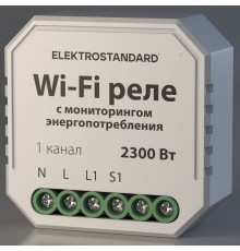 Конвертер Wi-Fi для смартфонов и планшетов Elektrostandard Умный дом a062688