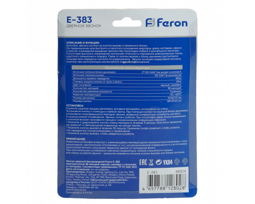 Звонок беспроводной Feron E-383 48924