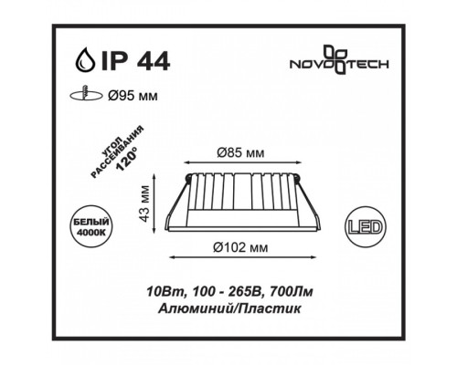 Встраиваемый светильник Novotech Drum 357907