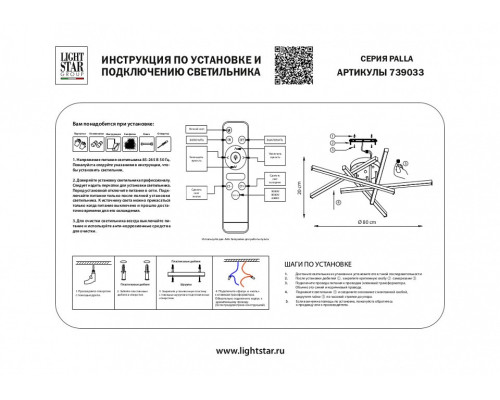 Потолочная люстра Lightstar Palla 739033