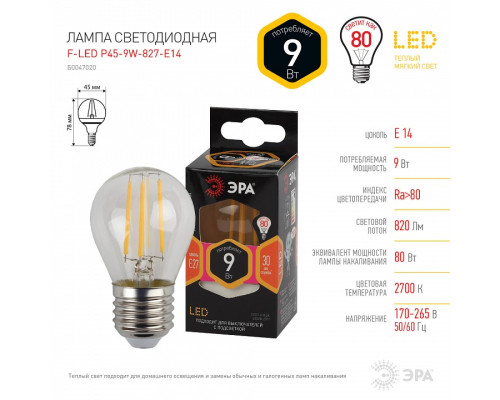 Лампа светодиодная Эра F-LED E14 9Вт 2700K Б0047020