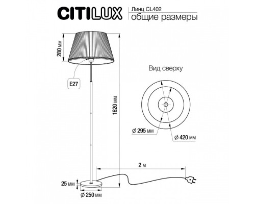 Торшер Citilux Линц CL402973