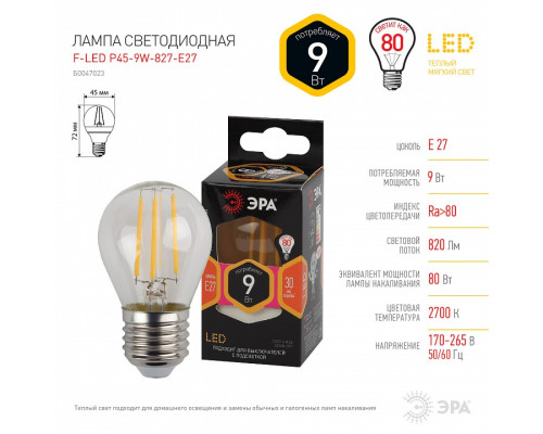 Лампа светодиодная Эра F-LED E27 9Вт 2700K Б0047023