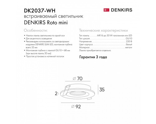 Встраиваемый светильник Denkirs DK2037 DK2037-WH