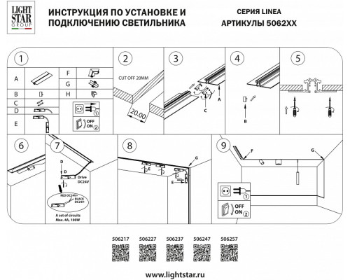 Соединитель угловой внутренний для треков Lightstar Linea 506247