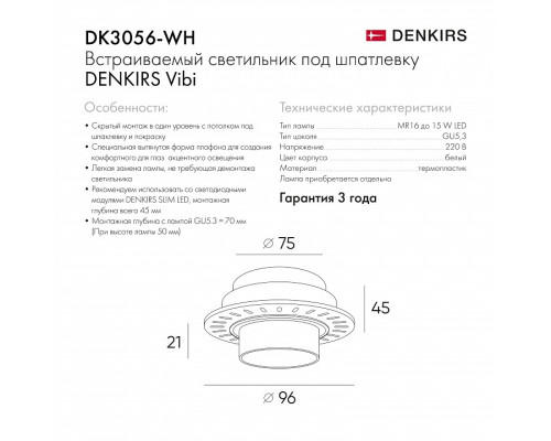 Встраиваемый светильник Denkirs Vibi DK3056-WH