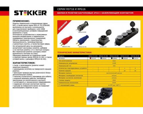 Розетка четверная с заземлением с крышкой Stekker Одри 39019