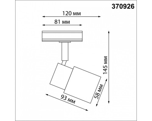 Светильник на штанге Novotech Molo 370926